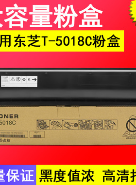 硌彩适用东芝T-5018C粉盒e-STUDIO 2518A 3018A 3518A墨粉盒碳粉