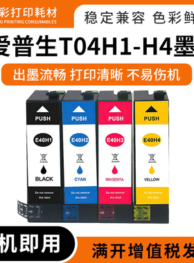 兼容爱普生E40H1 T04H1墨盒T3180N T5180N T3180M彩色打印机墨盒