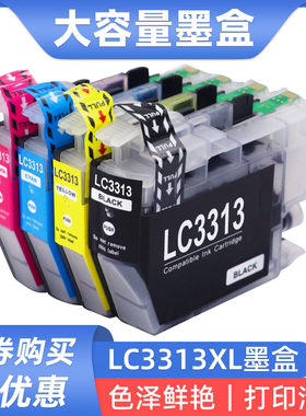 硌彩适用兄弟LC3313墨盒MFC-J491DW J497DW J690DW J895DW油墨水
