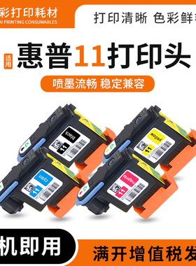 适用惠普11打印头1000 1100 1200dtn绘图仪墨头2280tn打印机喷头