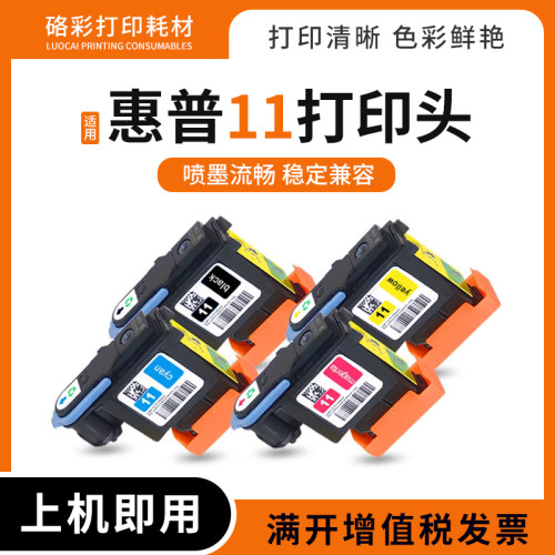适用惠普11打印头1000 1100 1200dtn绘图仪墨头2280tn打印机喷头
