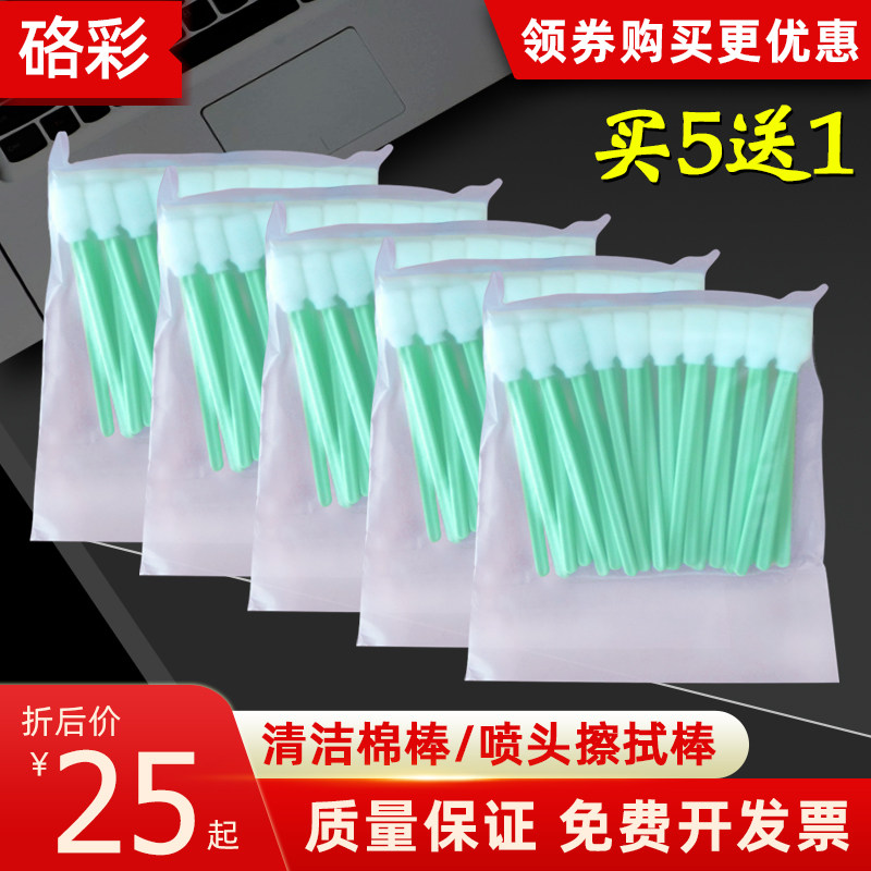 硌彩50支工业棉棒写真机 喷绘机 打印机喷头擦拭棒清洁棉签棒海绵,办公设备/耗材/相关服务,其它,淘宝优惠券,粉丝福利购,淘宝优惠卷