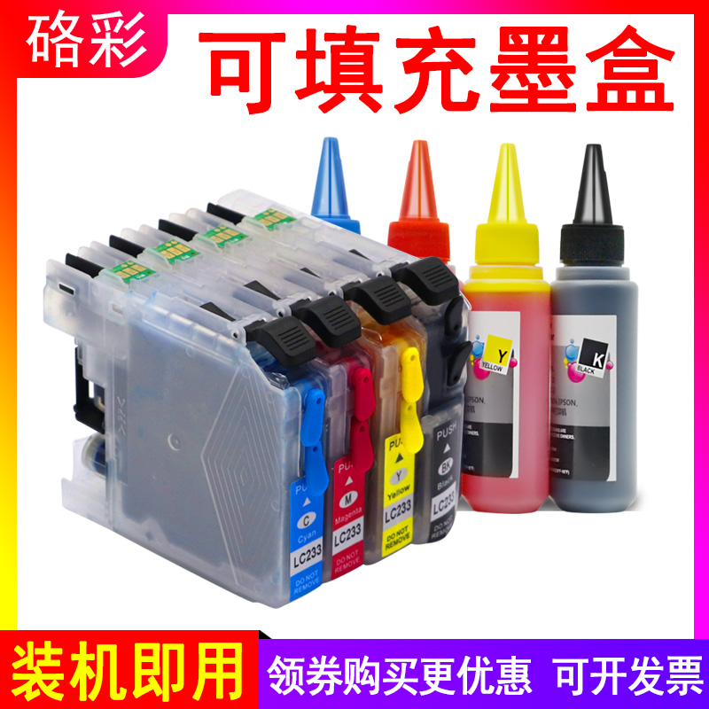 硌彩适用兄弟LC233填充墨盒MFC-J4620/J5720/J5320油墨DCP-J412DW