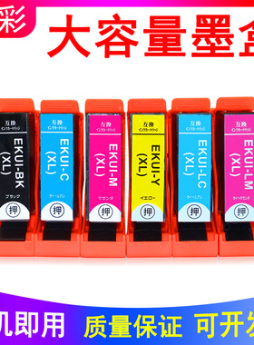 硌彩适用爱普生KUI-6CL墨盒EP879AW 879AB 879AR 880AB 880AW油墨
