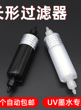 硌彩喷绘机过滤器适用赛博武藤罗兰UV平板打印机写真机墨水过滤器