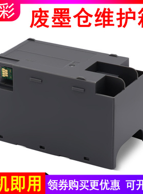 硌彩适用 爱普生T6716废墨仓WF-C5790a C5290a C5710废墨垫维护箱