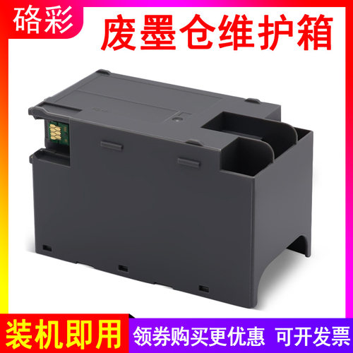 硌彩适用 爱普生T6716废墨仓WF-C5790a C5290a C5710废墨垫维护箱