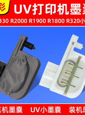 硌彩适用爱普生R330 L800 L805 L1800 R1390打印机墨囊UV小墨囊