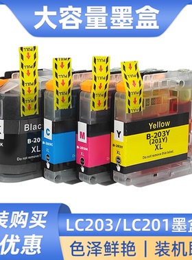 硌彩适用兄弟LC203Bk墨盒MFC-J4320dw J4420dw J4620dw J5520油墨