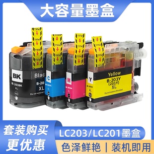 J4620dw J4420dw J5520油墨 J4320dw 硌彩适用兄弟LC203Bk墨盒MFC