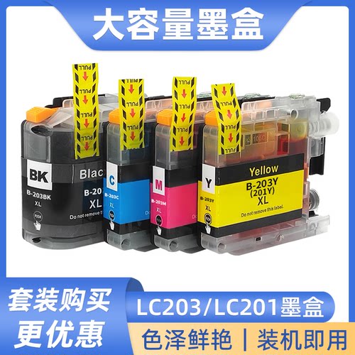 硌彩适用兄弟LC203Bk墨盒MFC-J4320dw J4420dw J4620dw J5520油墨