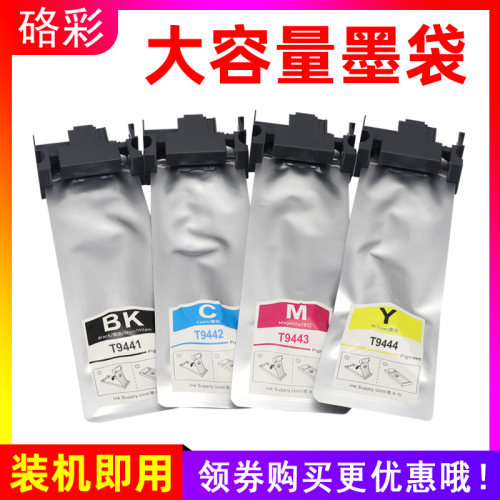 硌彩适用爱普生打印机墨盒