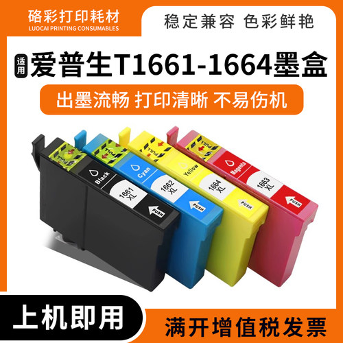 适用爱普生me101墨盒EPSON ME10打印机墨盒T1661 T1664彩色墨水盒