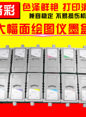 硌彩适用佳能PFI-704墨盒iPF8310 8300 8310S 8300S绘图仪墨水盒
