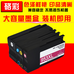 957墨盒8210 8725 8710 8720 8730油墨盒 8715 硌彩适用惠普HP953