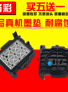 硌彩适用天彩乐彩/幻影/武藤/旭丽/JV33户外压电写真机吸墨垫墨栈