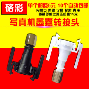硌彩适用 Mimaki JV5/JV33墨囊接头/UV打印机 五代喷头UV墨囊接头