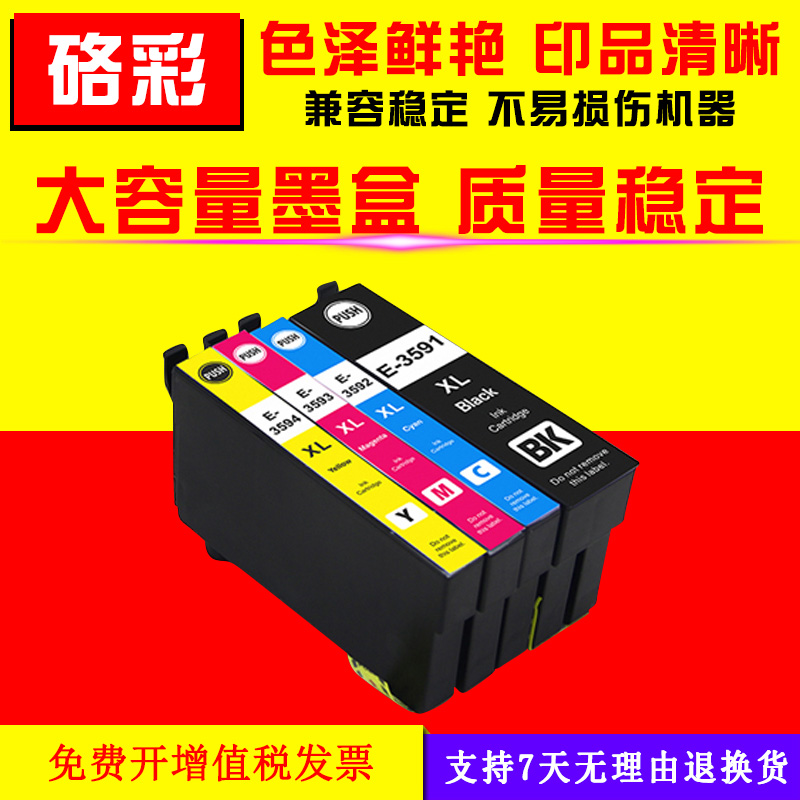 硌彩适用爱普生T3591墨盒WF-4720DWF 4725DWF 4730DTWF 4740墨盒