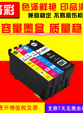 硌彩适用爱普生T3591墨盒WF-4720DWF 4725DWF 4730DTWF 4740墨盒