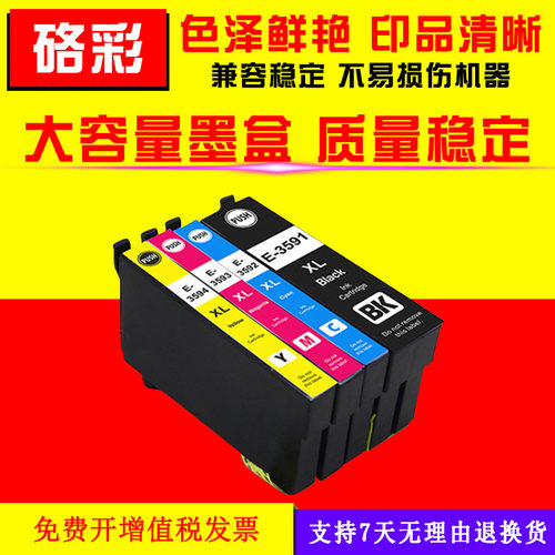 硌彩适用爱普生T3591墨盒WF-4720DWF 4725DWF 4730DTWF 4740墨盒