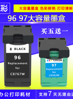 硌彩适用惠普96 97 92 93 94 95 98 129 134 135 131墨盒黑色彩色