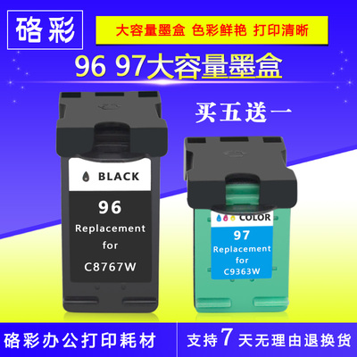 硌彩适用惠普96 97 92 93 94 95 98 129 134 135 131墨盒黑色彩色