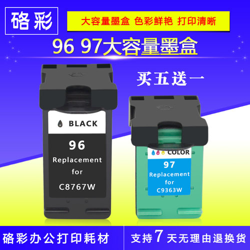 硌彩适用惠普96 97 92 93 94 95 98 129 134 135 131墨盒黑色彩色