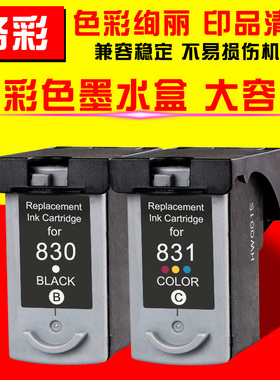 硌彩适用佳能PG830 831墨盒ip1180墨水iP1100彩色喷墨打印机油墨