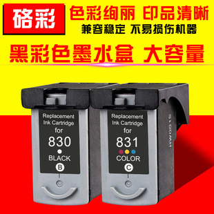 硌彩适用佳能PG830 831墨盒ip1180墨水iP1100彩色喷墨打印机油墨