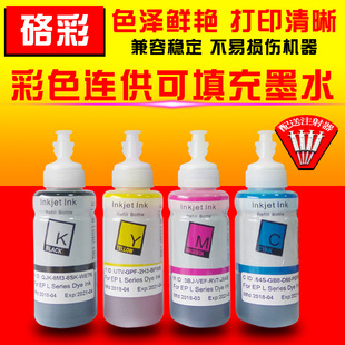 L383 L380 L385喷墨打印机672墨水油墨 L365 硌彩适用爱普生L363