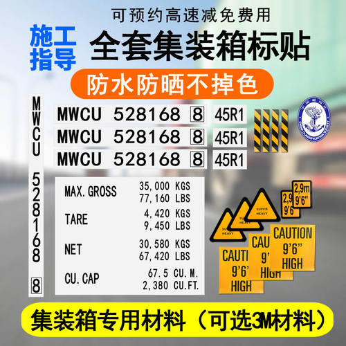集装箱标贴工厂箱号专用材料