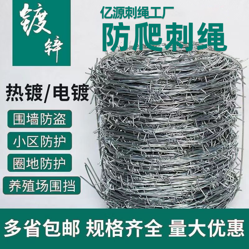 铁丝刺绳防攀爬带刺围网热镀锌刺绳刺线加密钢丝防锈铁刺铁丝网