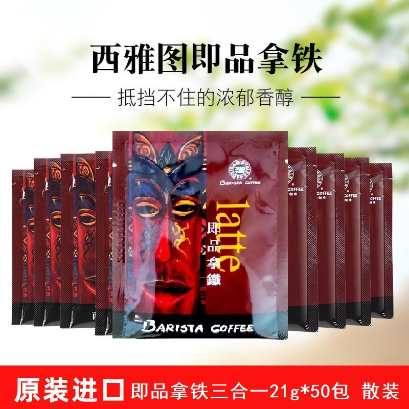 贝瑞斯塔西雅图即品拿铁速溶咖啡