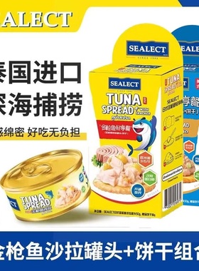 SEALECT泰国进口金枪鱼沙拉罐头饼干轻享餐68g*6盒整箱装过节送礼