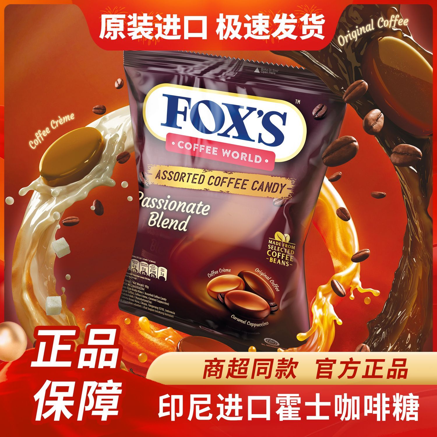 印尼foxs水晶糖90g袋装综合奶油咖啡味进口霍士硬糖喜糖网红零食