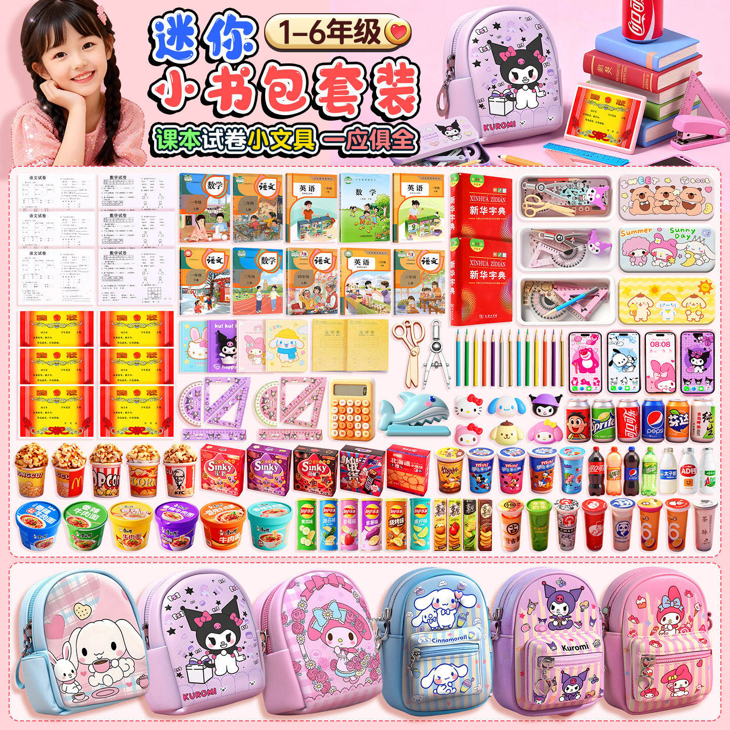 迷你小书包女孩子2026新款小女童生日礼物全套小学生书本微缩玩具