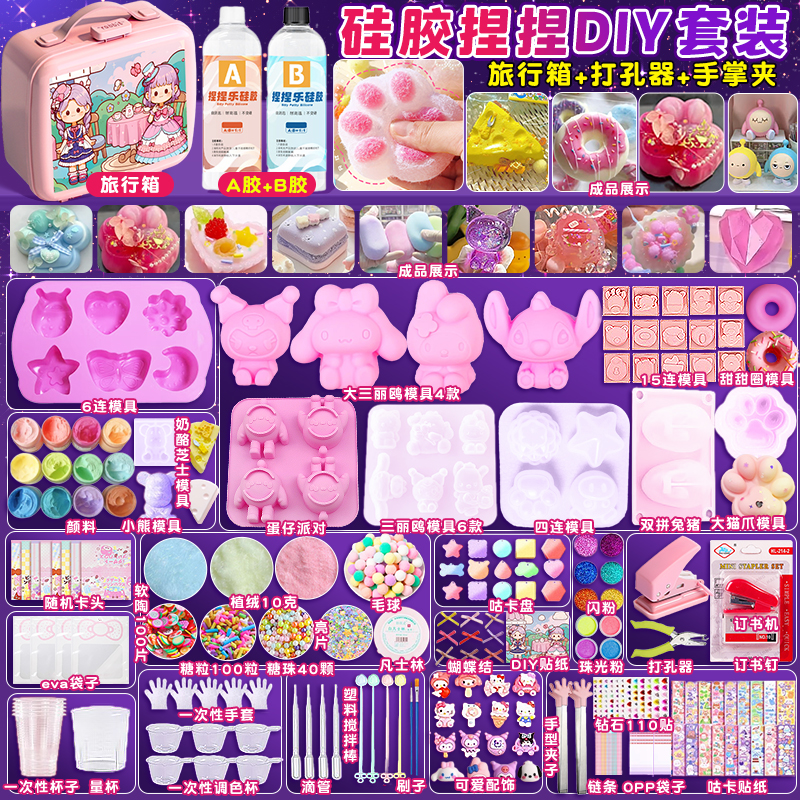 自制硅胶捏捏DIY材料包模具全套装手工制解压猫爪慢回弹儿童玩具