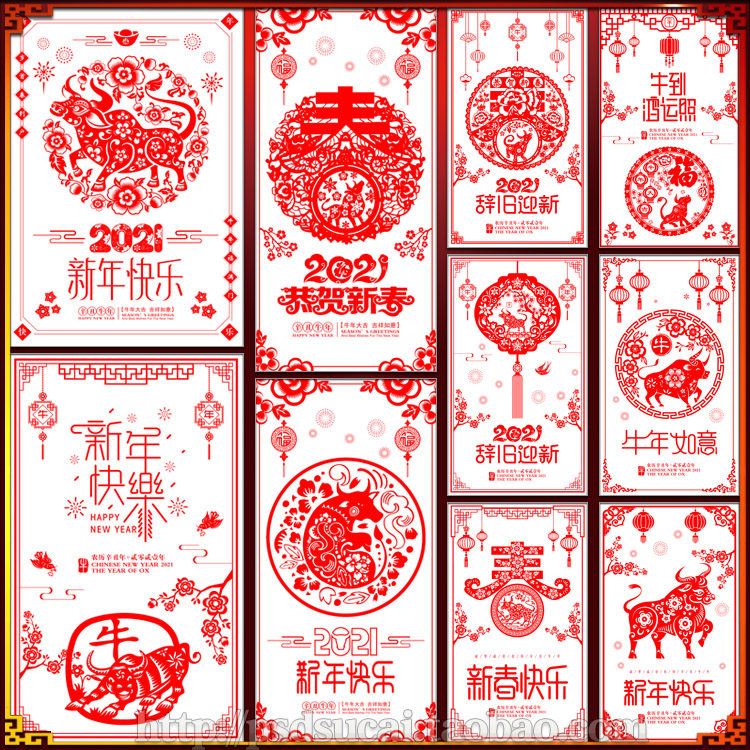 2021牛年新春装饰剪纸年画贴纸贴画窗花海报展板psd模板素材文件