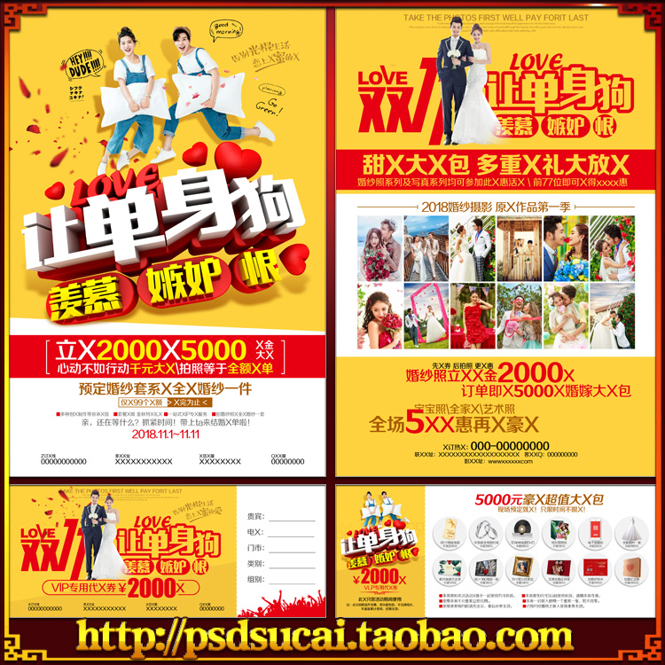 双十一11婚纱影楼摄影促销策划案活动卡片宣传单海报psd模板素材