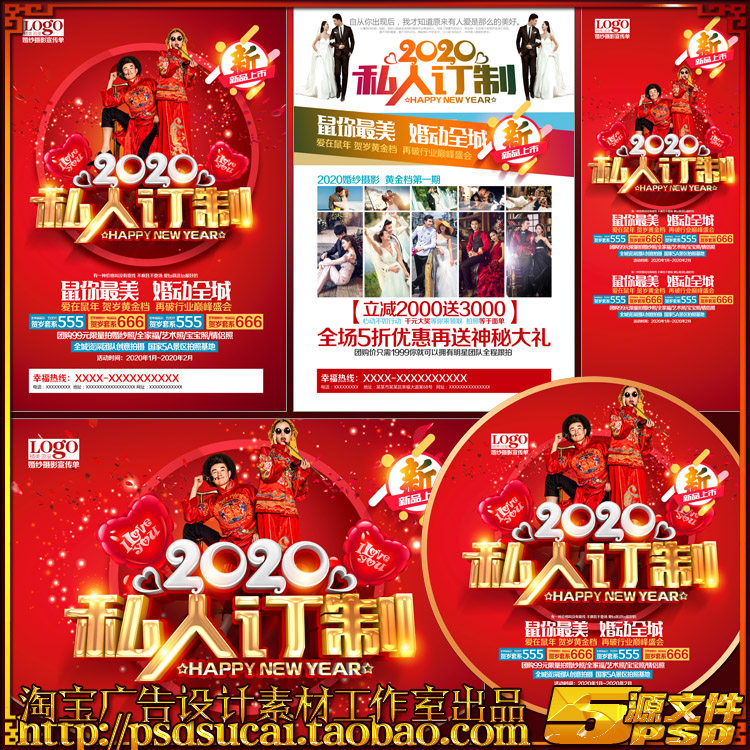 影楼照相馆婚庆2020鼠年活动策划案宣传单易拉宝psd模板素材文件