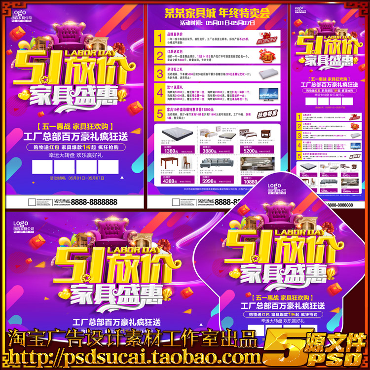 五一51劳动节家具家私促销DM宣传单海报彩页X展架广告PSD模板素材