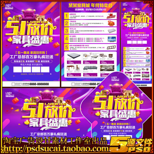 五一51劳动节家具家私促销DM宣传单海报彩页X展架广告PSD模板素材