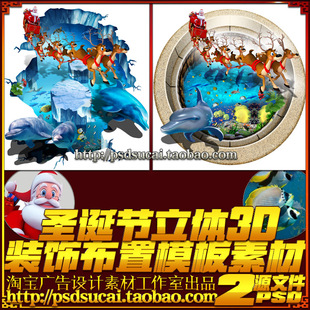 圣诞节水族海洋馆装饰布置3d立体画地贴壁画喷画PSD模板素材文件