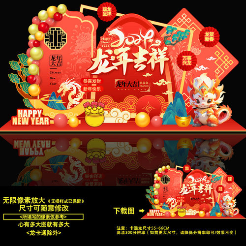 2024龙年装饰景观布置堆头拍照区dp装点美陈造型psd 模板素材文件