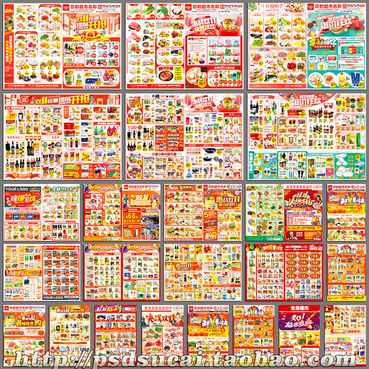 双十一双11超市促销彩页DM宣传单邮报海报图广告CDR模板素材文件