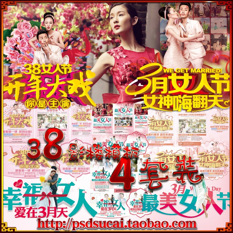 38三八妇女节婚纱影楼DM宣传单海报易拉宝4套装psd模板素材源文件