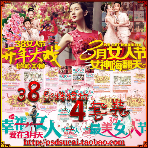38三八妇女节婚纱影楼DM宣传单海报易拉宝4套装psd模板素材源文件