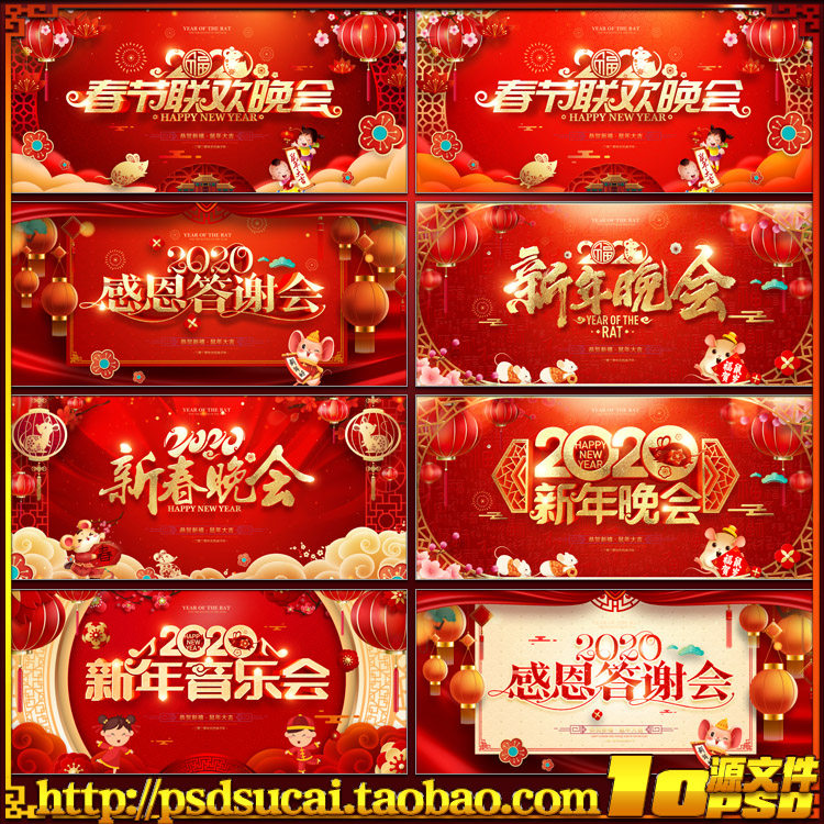 2020鼠年联欢晚会年会舞台幕布LED背景展板海报图psd模板素材文件