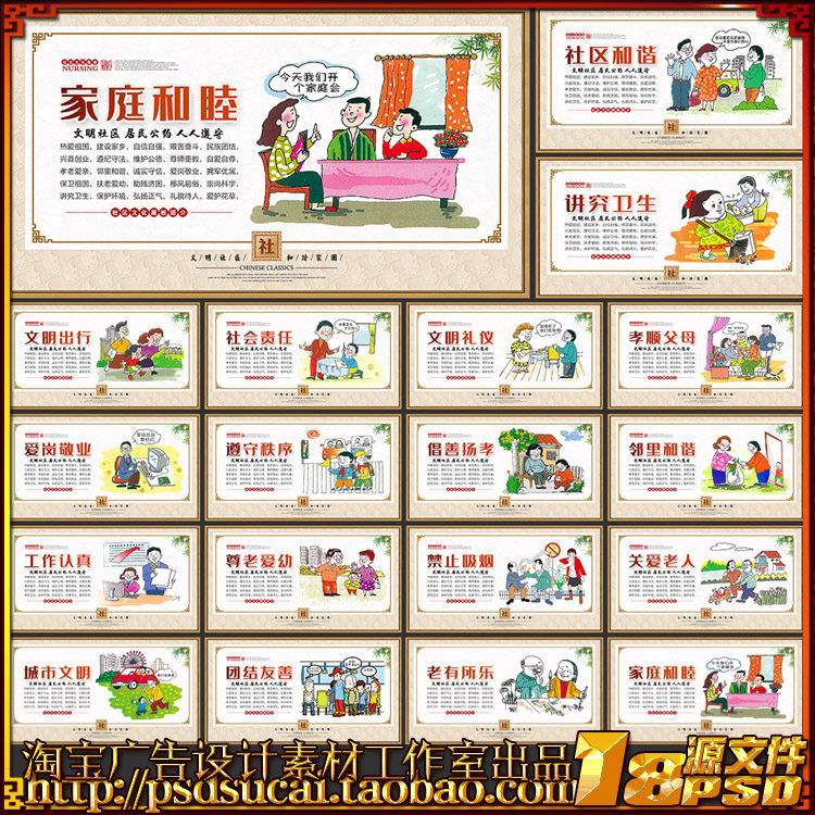 和谐社区建设形象文化墙宣传栏海报展板墙绘喷画psd模板素材文件