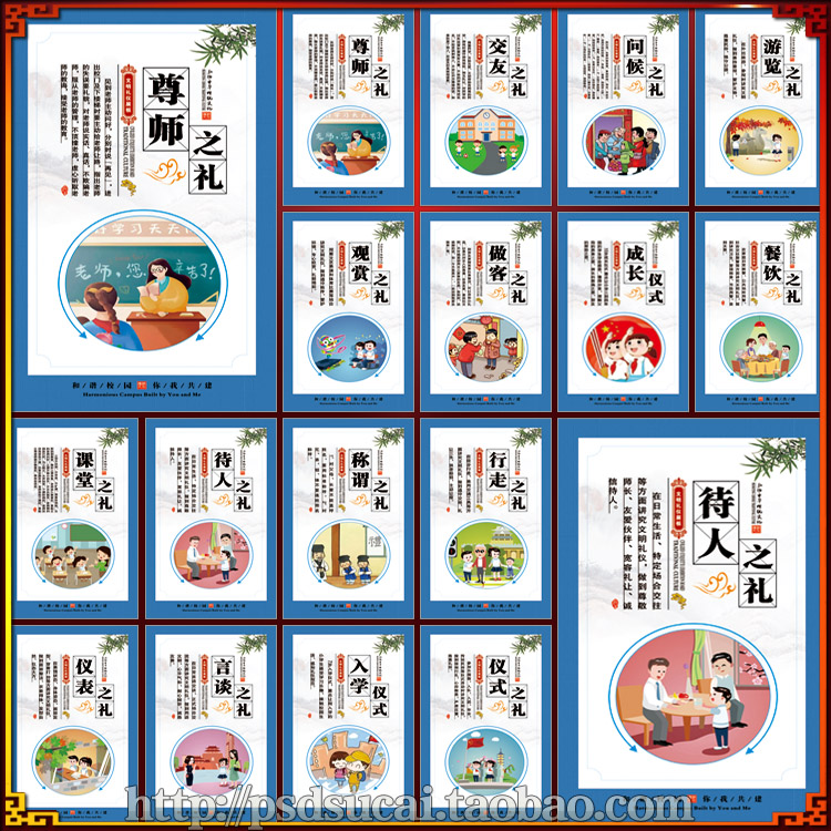学校园礼仪插画教学文化墙画挂图海报展板喷绘图CDR模板素材文件